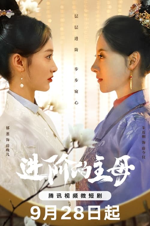 Jin Jie De Zhu Mu (2023) Season 1