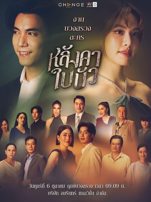Langkha Bai Bua (2023) Season 1