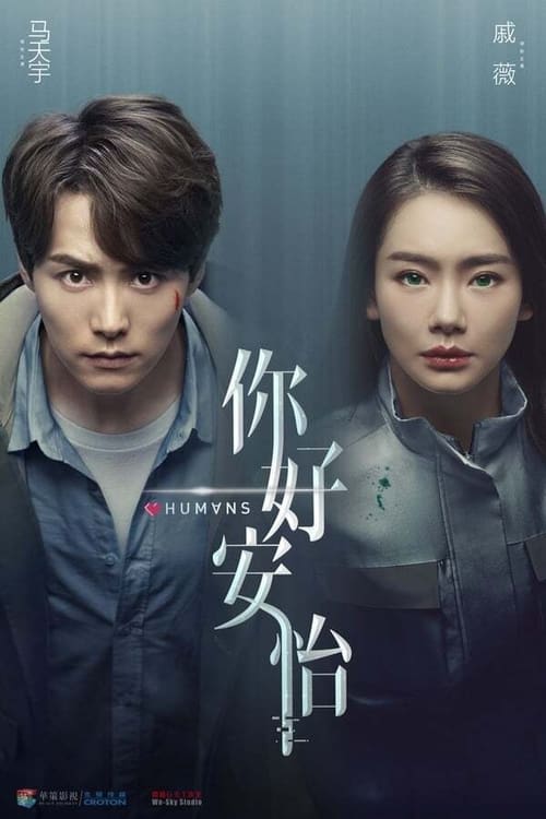 Humans (2021) Season 1