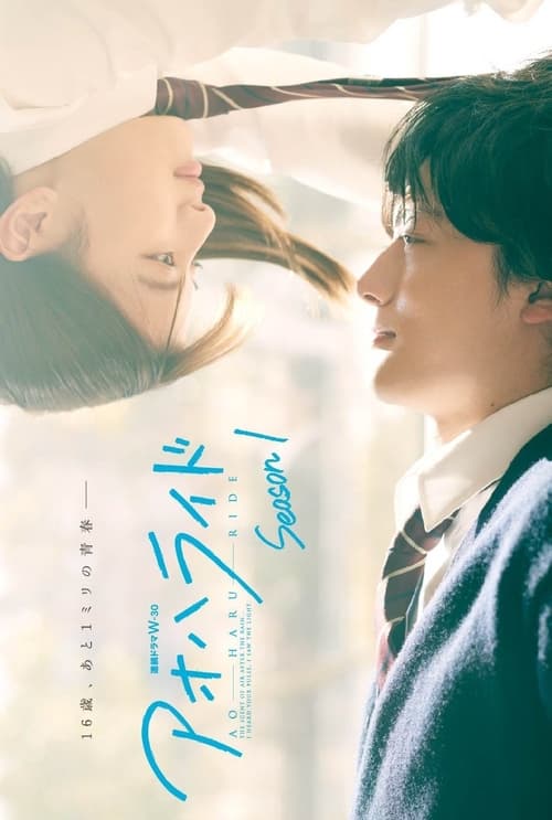 Ao Haru Ride Season 1 (2023) Season 1