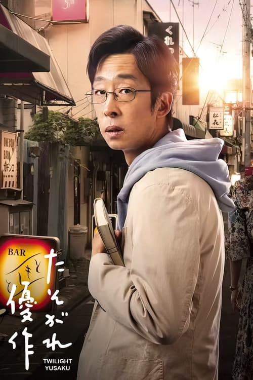 Tasogare Yusaku (2023) Season 1