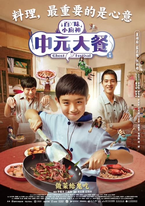 Genius Chef Junior: Let’s Cook Lunch (2023) Season 1