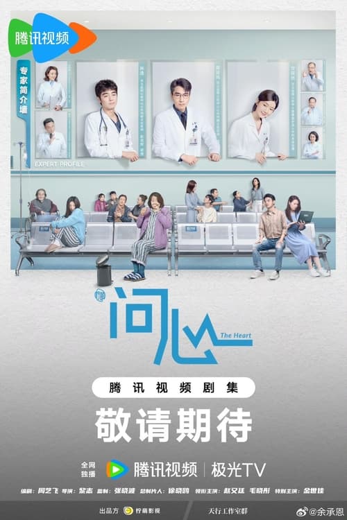 The Heart (2023) Season 1