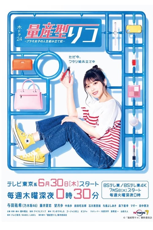 Ryosangata Riko: Mou Hitori no Puramo Joshi no Jinsei Kumitate ki (2023) Season 1