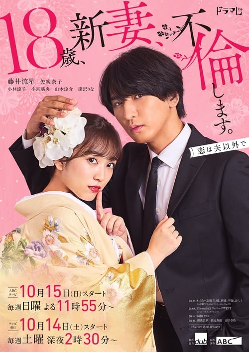 18-sai, Niizuma, Furin Shimasu. (2023) Season 1