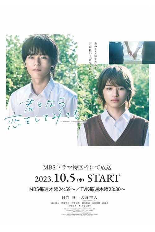 Kimi to Nara Koi wo Shite Mite mo (2023) Season 1