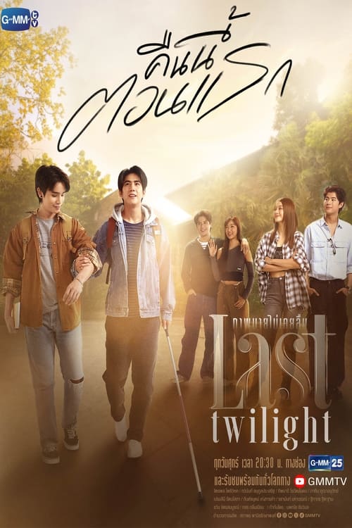 Last Twilight (2023) Season 1