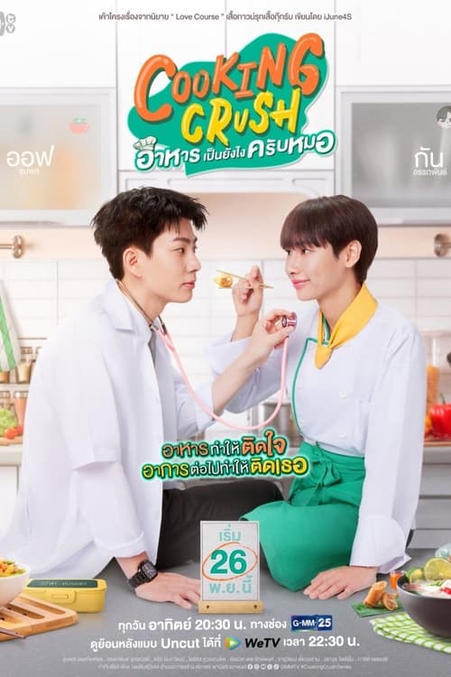 Cooking Crush (2023) Season 1