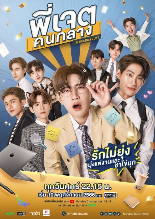 Middleman’s Love (2023) Season 1