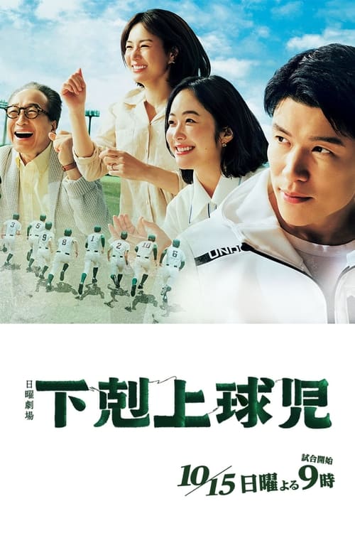 Gekokujo Kyuji (2023) Season 1
