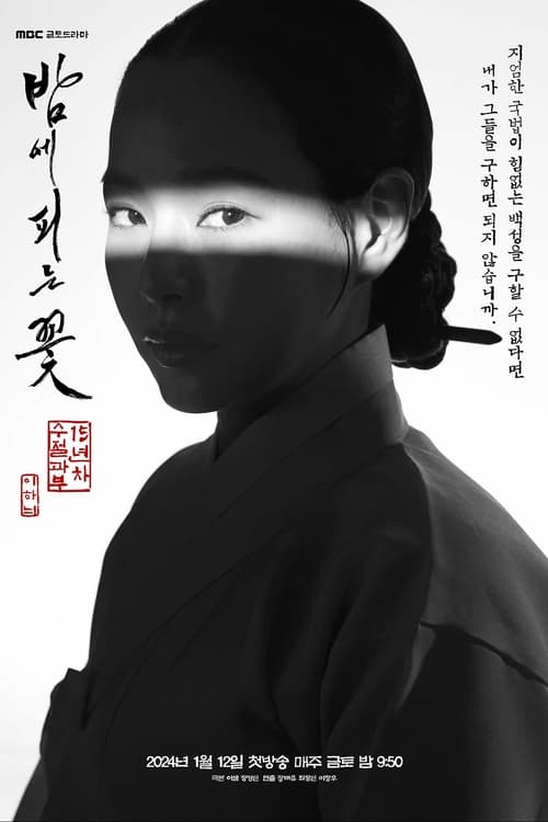 Knight Flower (2024) Season 1