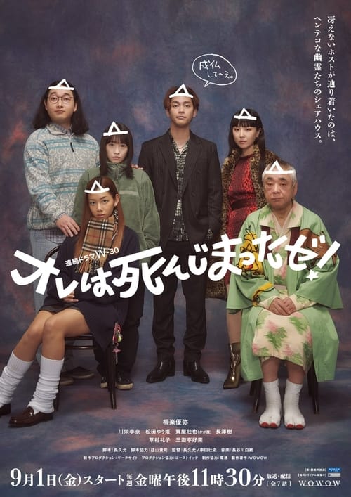 Ore wa Shinji Matta ze! (2023) Season 1