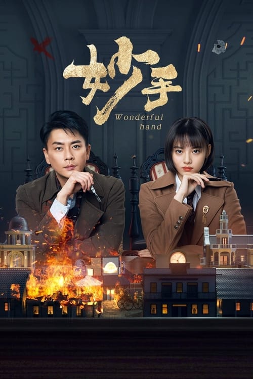 Wonderful Hand (2023) Season 1