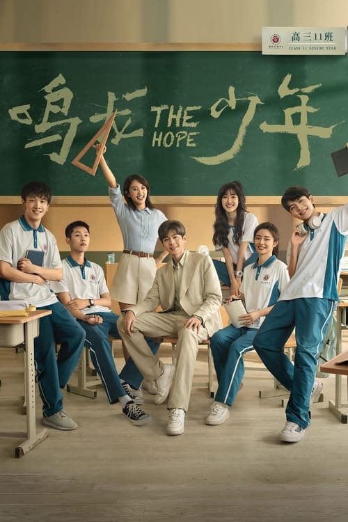 The Hope (2023) Season 1