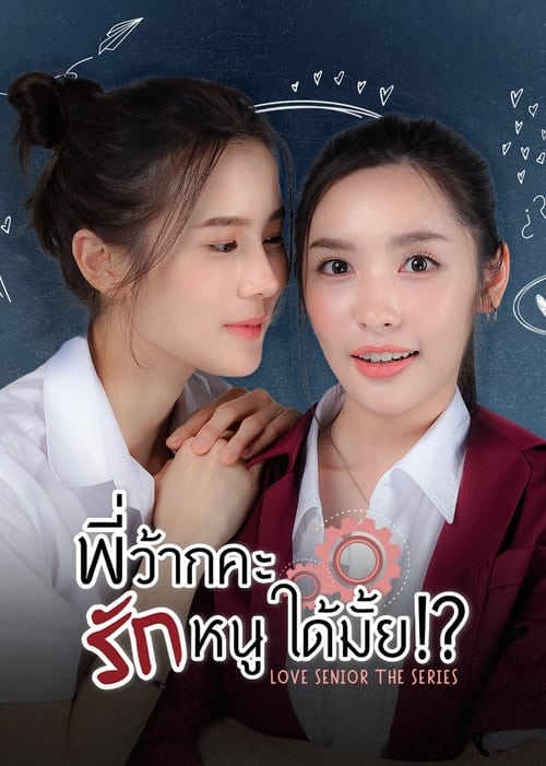 Love Senior (2023) Season 1
