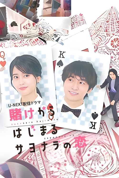 Kake kara Hajimaru Sayonara no Koi (2023) Season 1