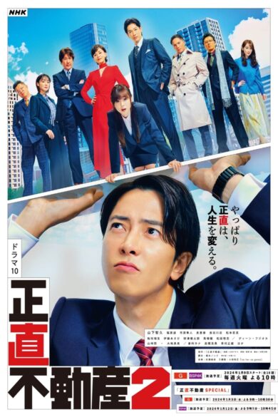 Shojiki Fudosan Season 2 (2024)  