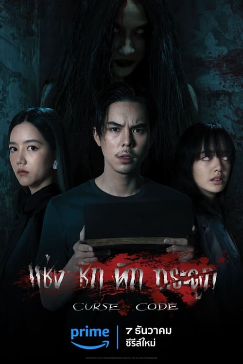 Curse Code (2023) Season 1