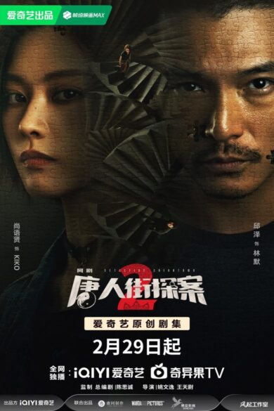 Detective Chinatown (2024) 