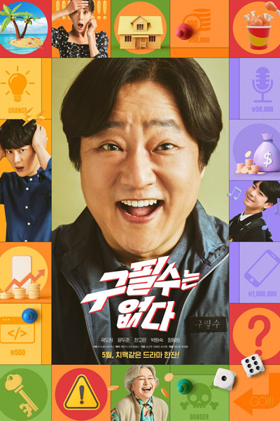 Goo Pil Soo Is Not There (2022) Season 1