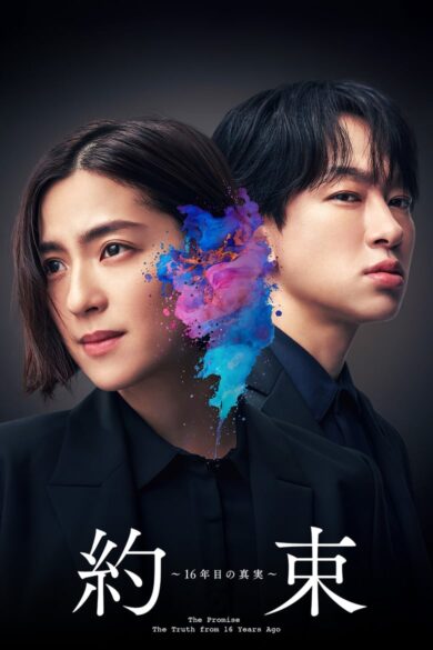 Yakusoku: 16-Nen-me no Shinjitsu (2024)  