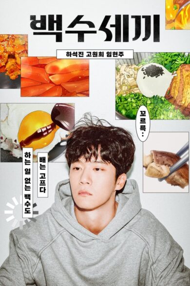 A DeadbEAT's Meal (2021)