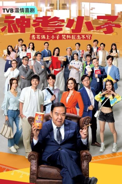 Broken Trust (2024) 