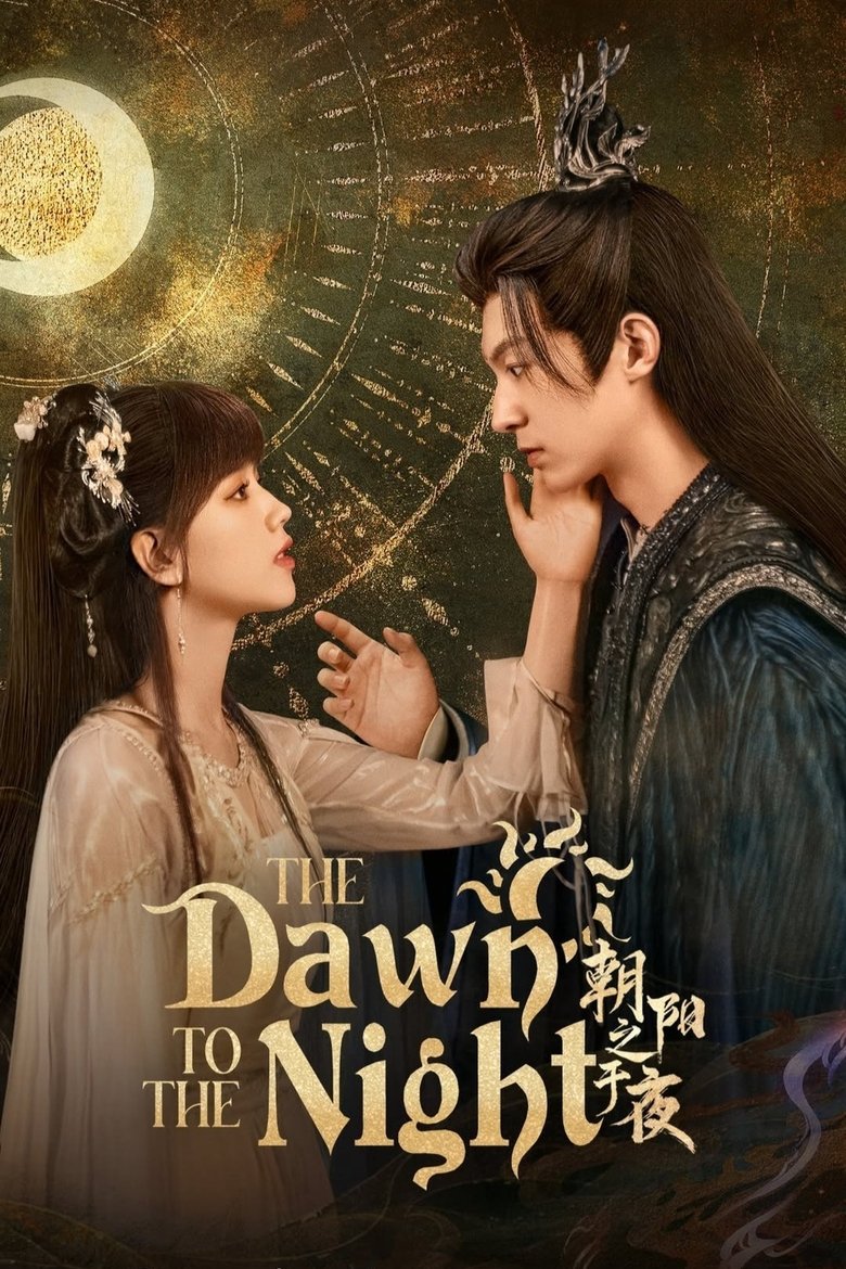 The Dawn to the Night (2025)